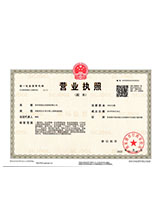 玉田营业执照副本